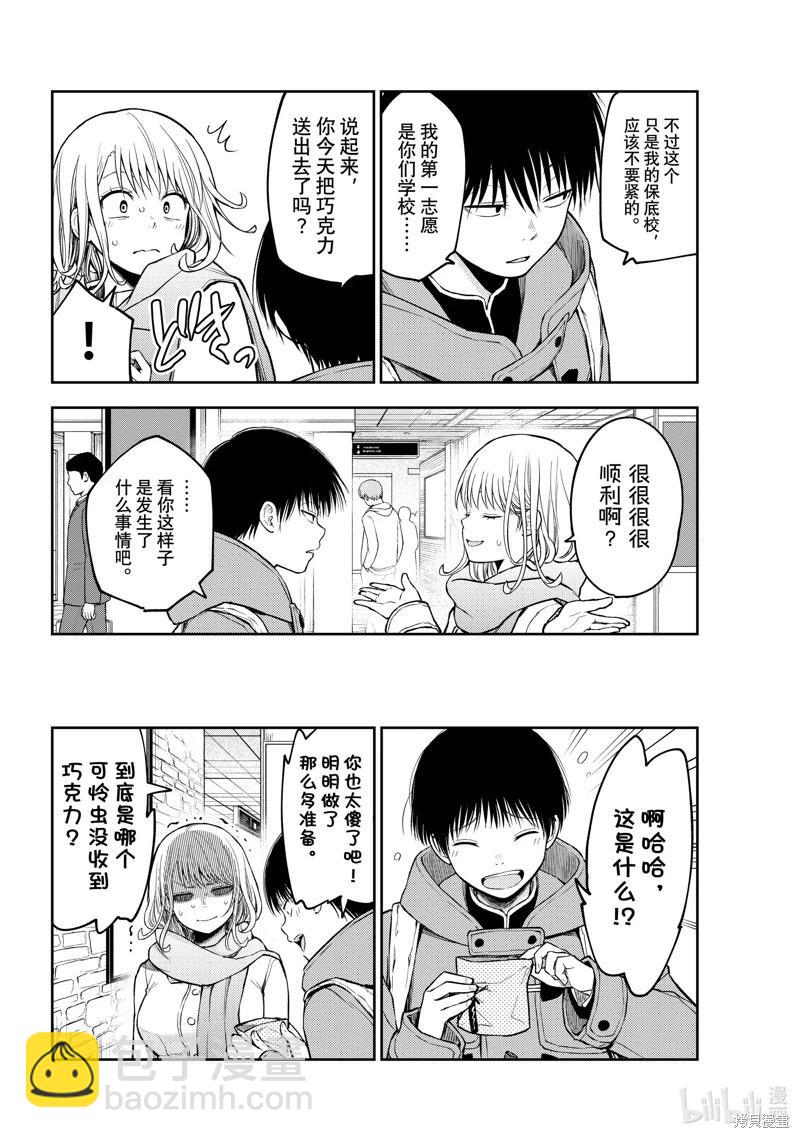 我的可愛對黑巖目高不管用 - 第132話 - 1