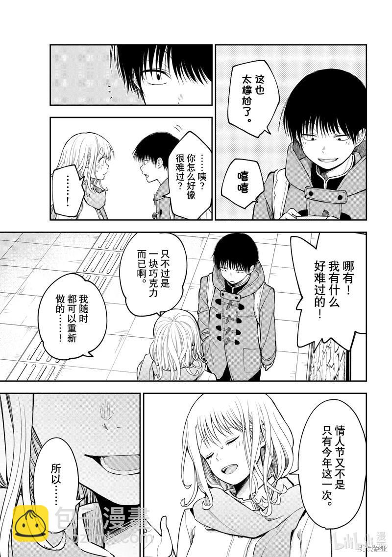 我的可愛對黑巖目高不管用 - 第132話 - 2