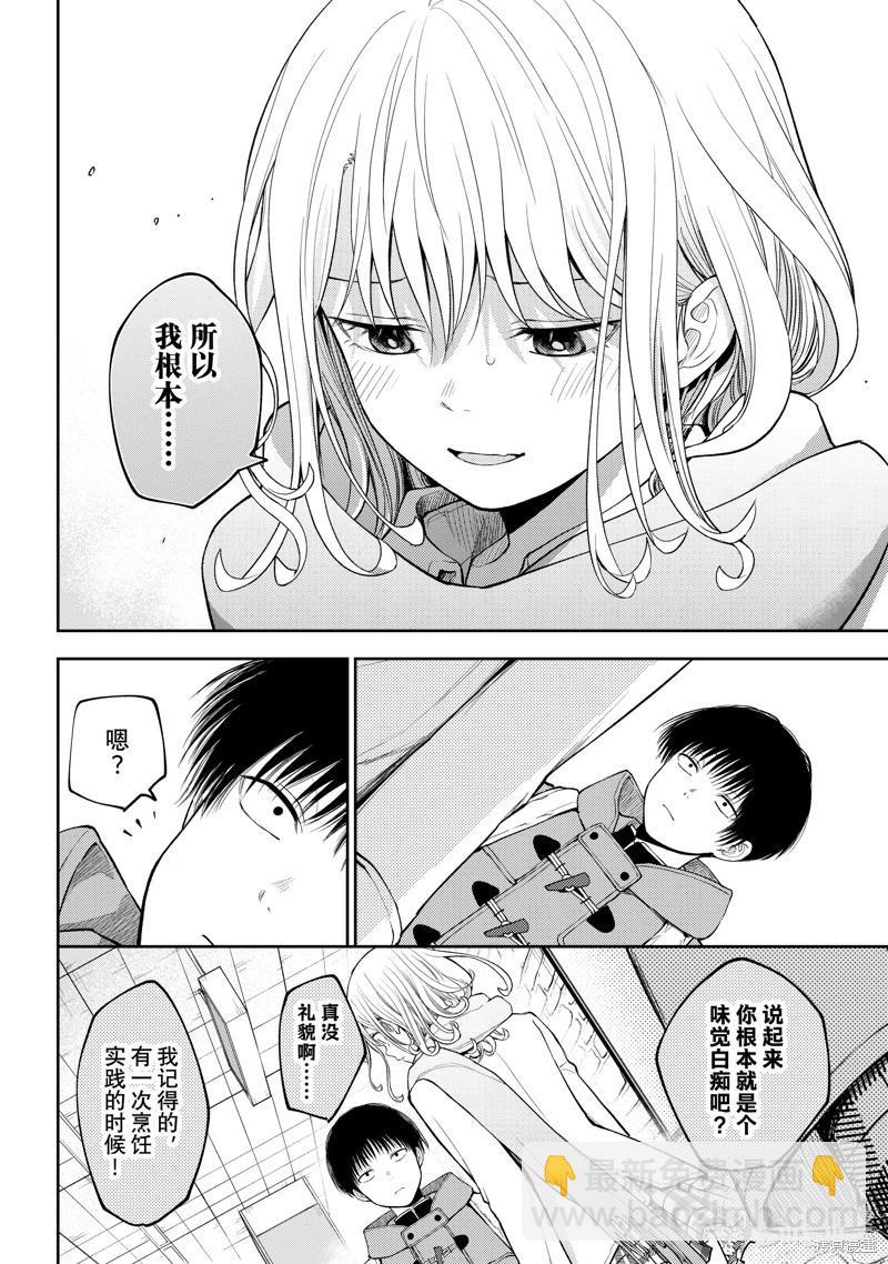 我的可愛對黑巖目高不管用 - 第132話 - 3