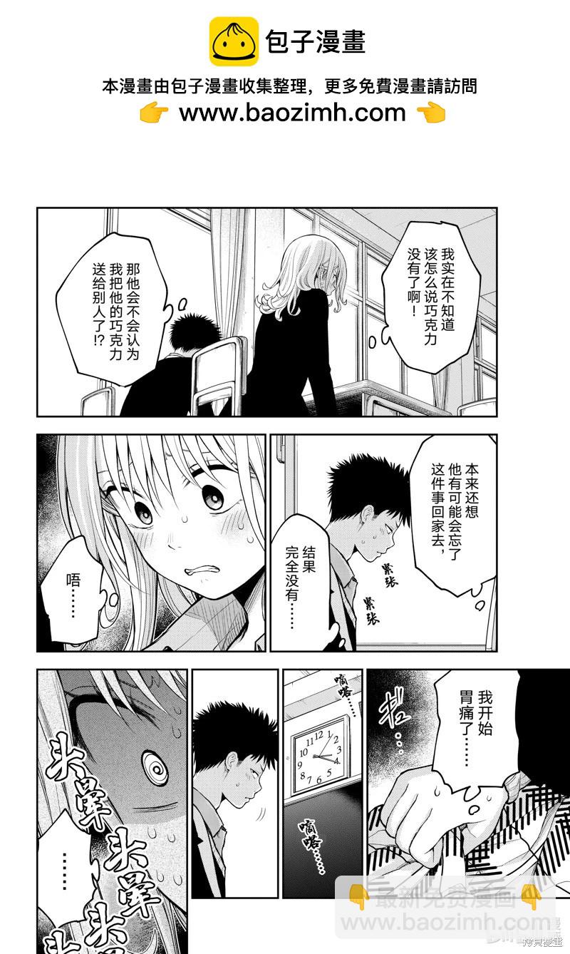 我的可愛對黑巖目高不管用 - 第132話 - 2