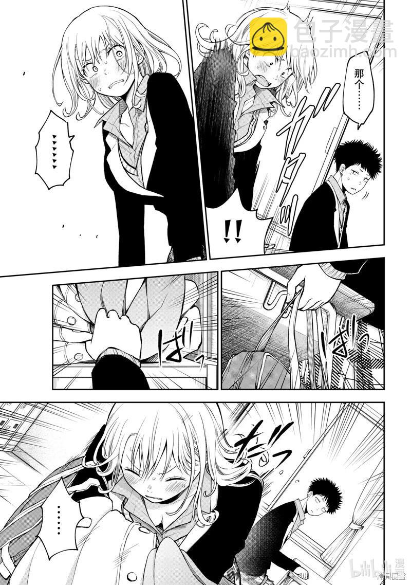 我的可愛對黑巖目高不管用 - 第132話 - 3