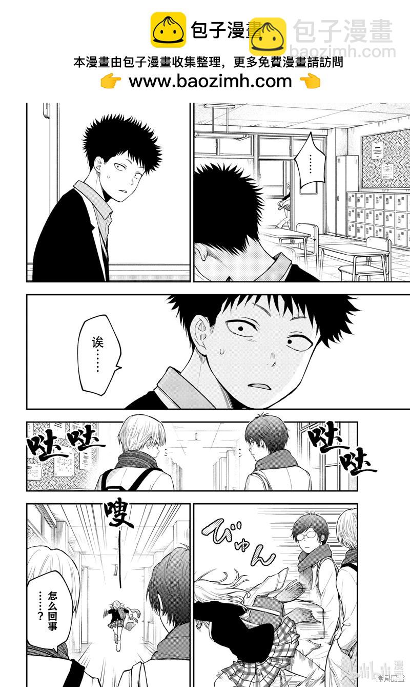 我的可愛對黑巖目高不管用 - 第132話 - 1