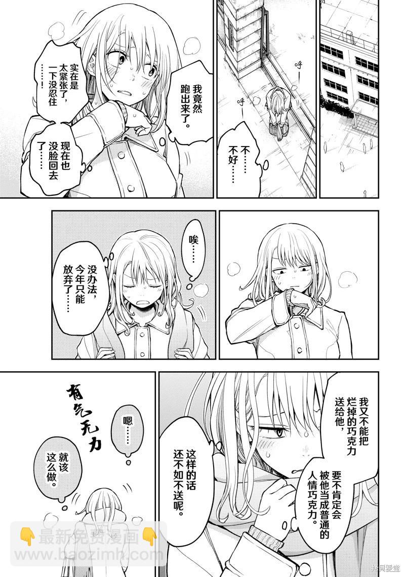 我的可愛對黑巖目高不管用 - 第132話 - 2