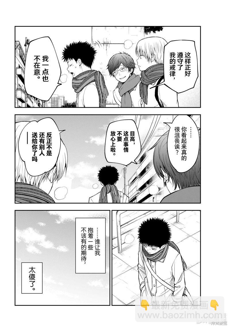 我的可愛對黑巖目高不管用 - 第132話 - 2