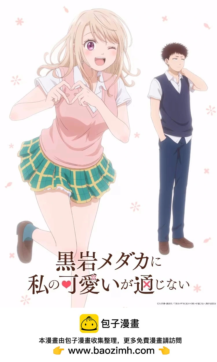 我的可愛對黑巖目高不管用 - 動畫化決定海報 - 1