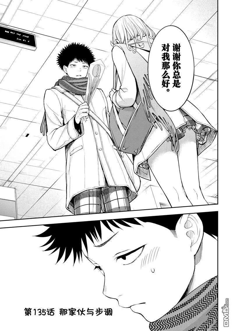 我的可愛對黑巖目高不管用 - 第135話 - 1