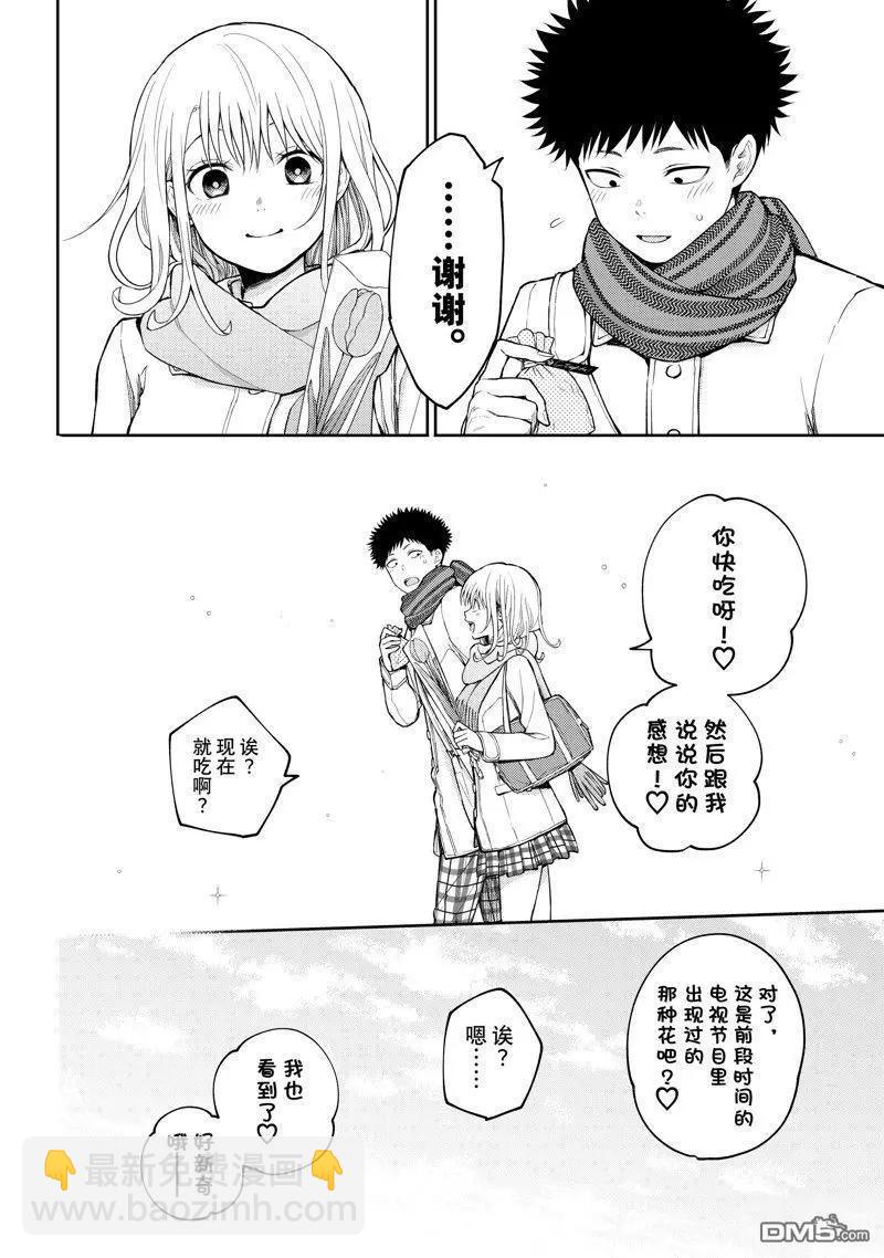 我的可愛對黑巖目高不管用 - 第135話 - 1