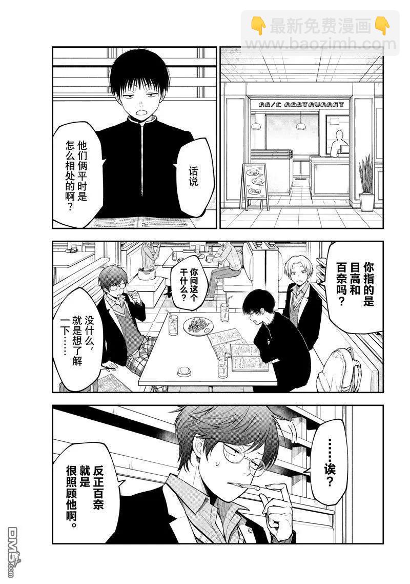 我的可愛對黑巖目高不管用 - 第135話 - 2