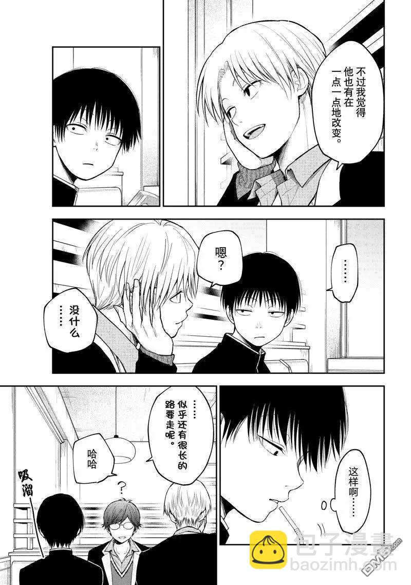 我的可愛對黑巖目高不管用 - 第135話 - 1