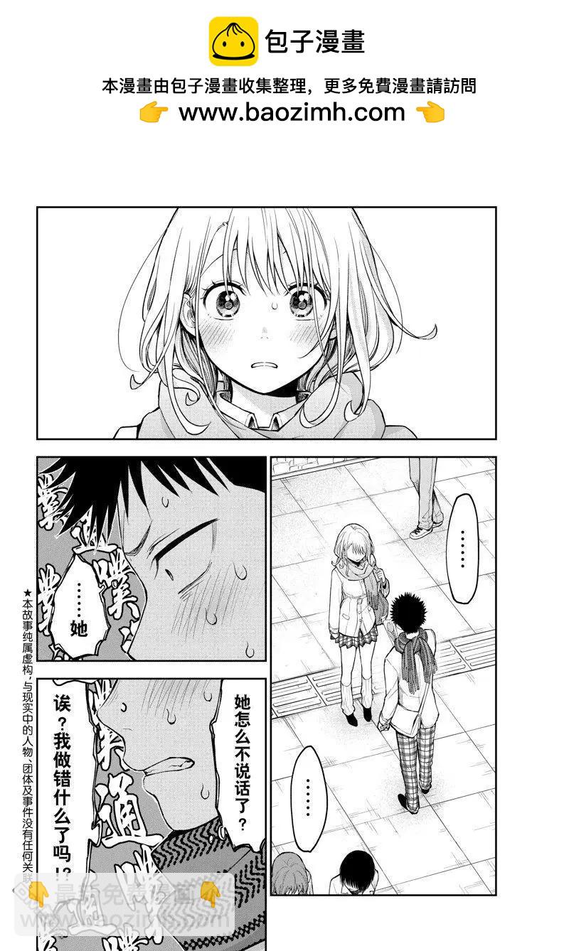 我的可愛對黑巖目高不管用 - 第135話 - 2