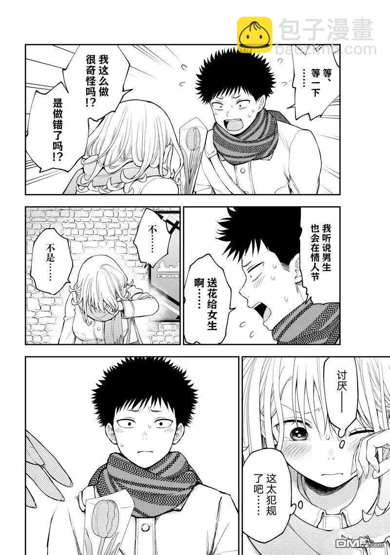 我的可愛對黑巖目高不管用 - 第135話 - 1