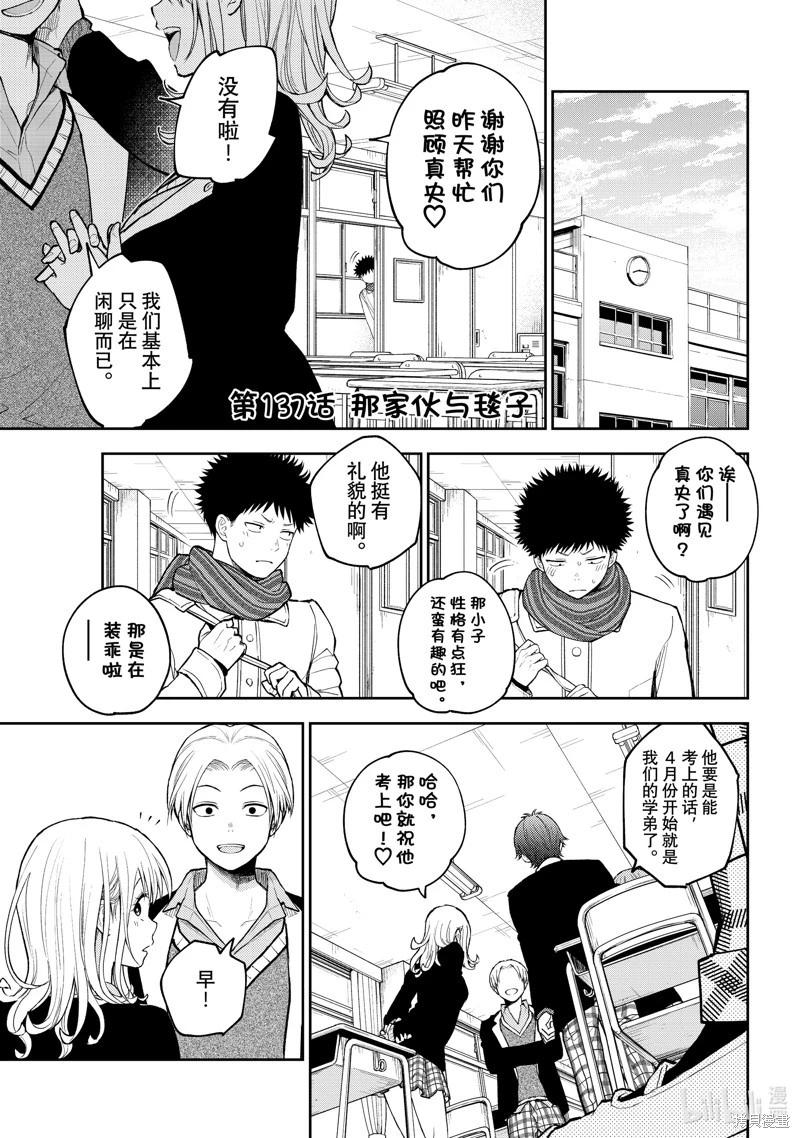 我的可愛對黑巖目高不管用 - 第137話 - 1