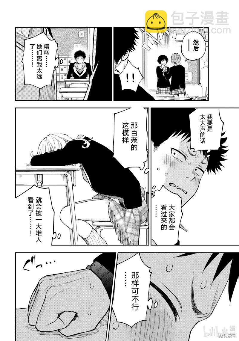 我的可愛對黑巖目高不管用 - 第137話 - 1