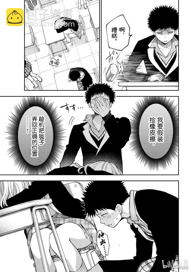 我的可愛對黑巖目高不管用 - 第137話 - 2