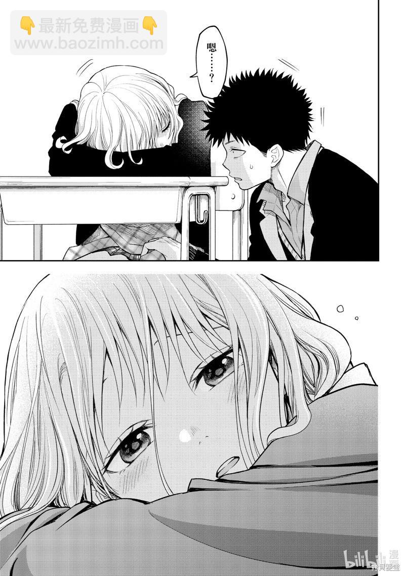 我的可愛對黑巖目高不管用 - 第137話 - 1