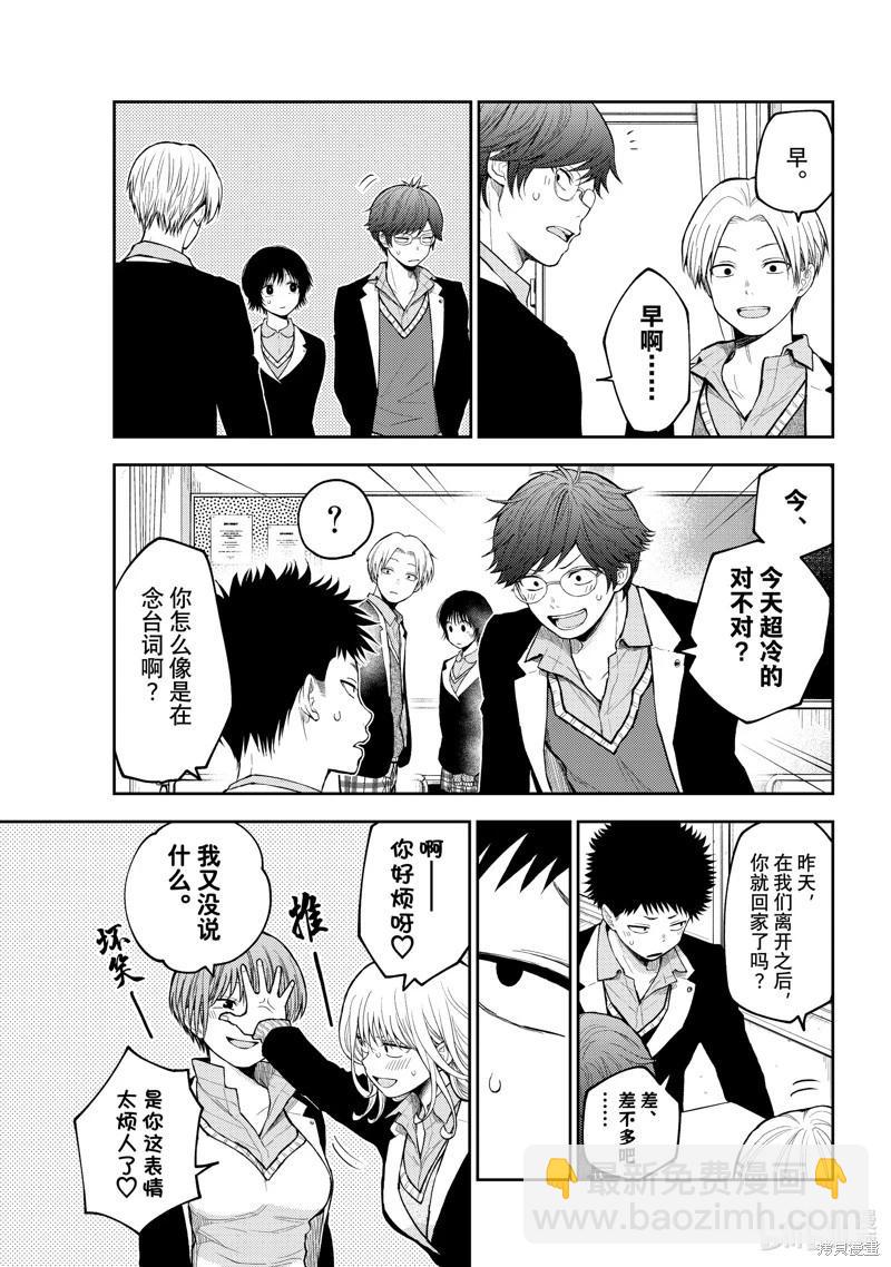 我的可愛對黑巖目高不管用 - 第137話 - 3