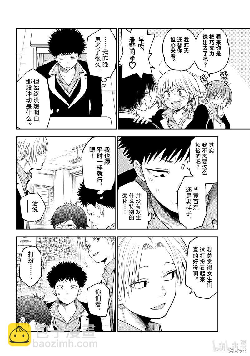 我的可愛對黑巖目高不管用 - 第137話 - 1