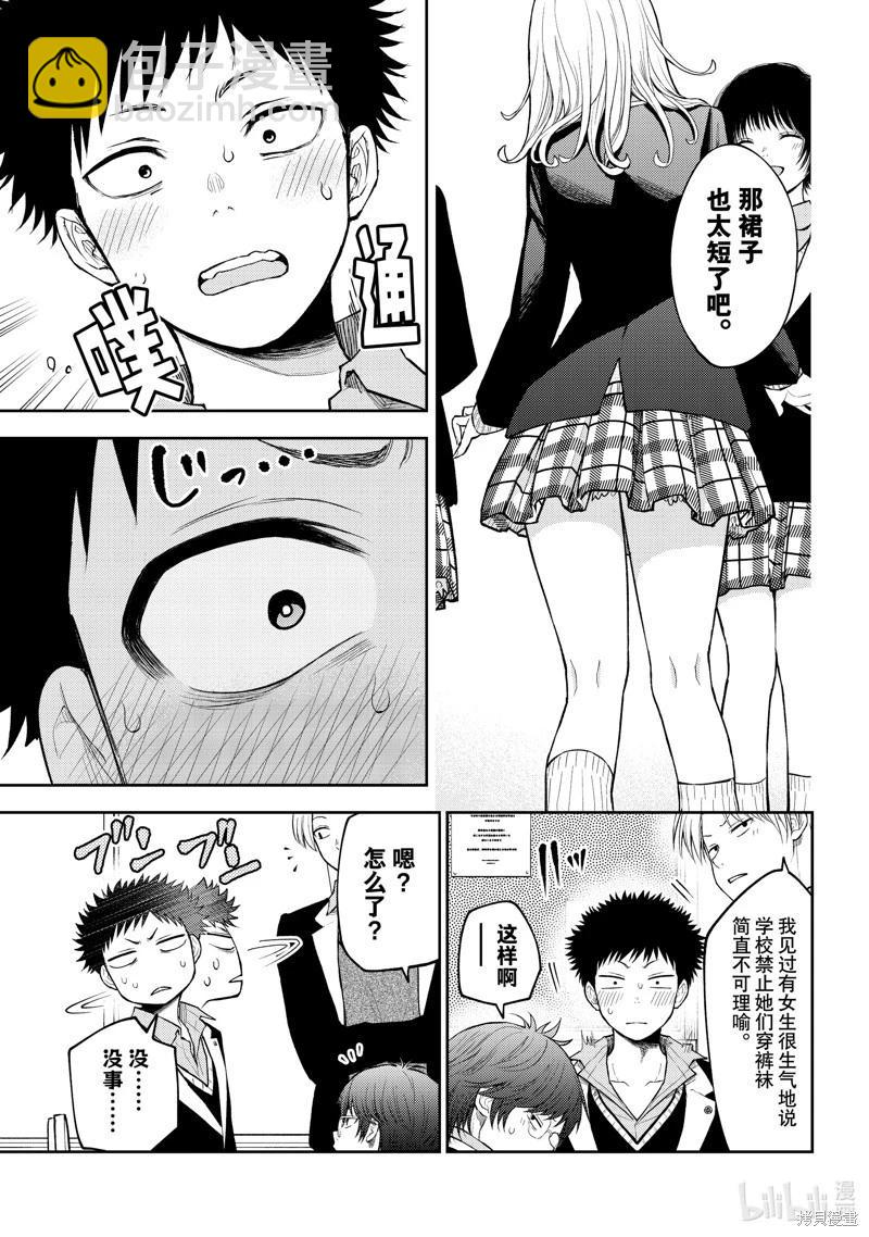 我的可愛對黑巖目高不管用 - 第137話 - 2