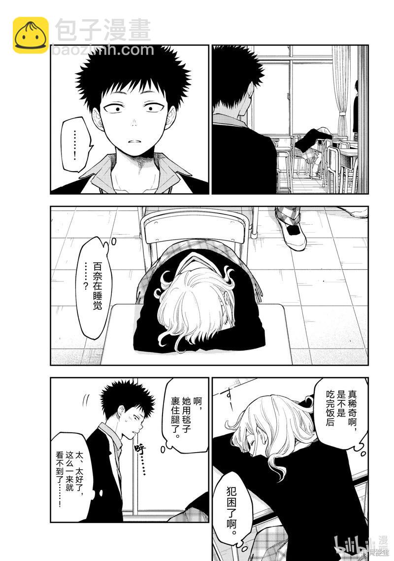 我的可愛對黑巖目高不管用 - 第137話 - 1