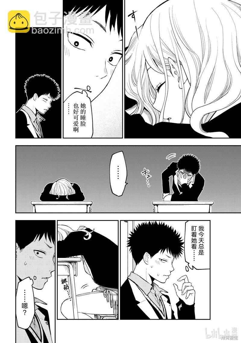 我的可愛對黑巖目高不管用 - 第137話 - 2