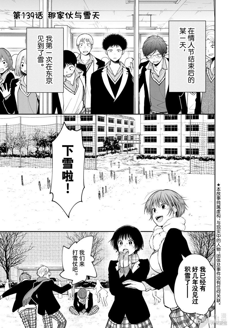 我的可愛對黑巖目高不管用 - 第139話 - 1