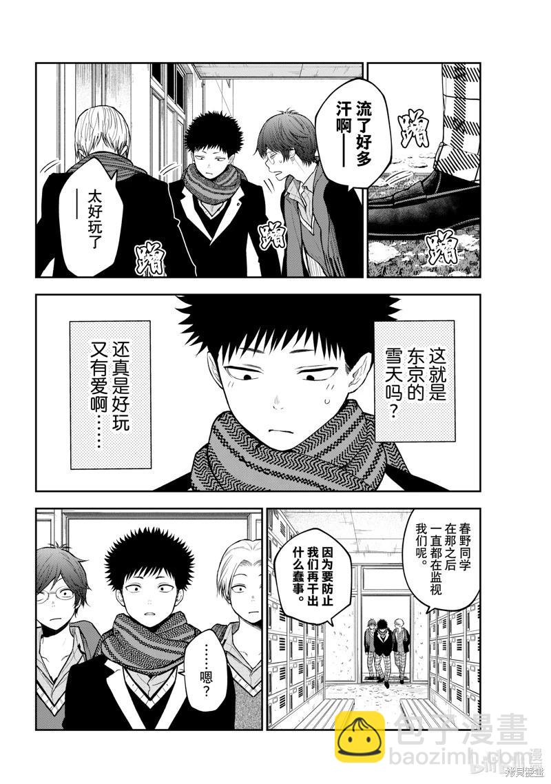 我的可愛對黑巖目高不管用 - 第139話 - 3