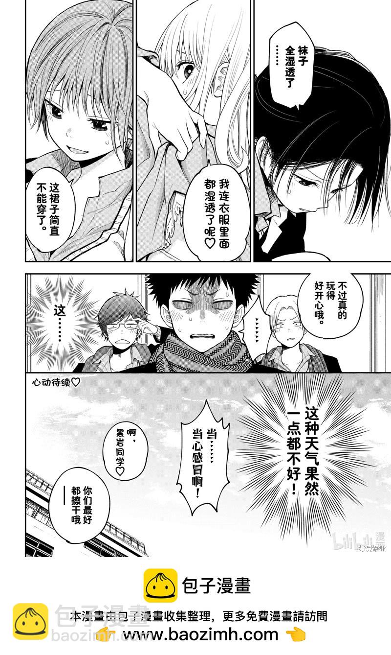 我的可愛對黑巖目高不管用 - 第139話 - 2