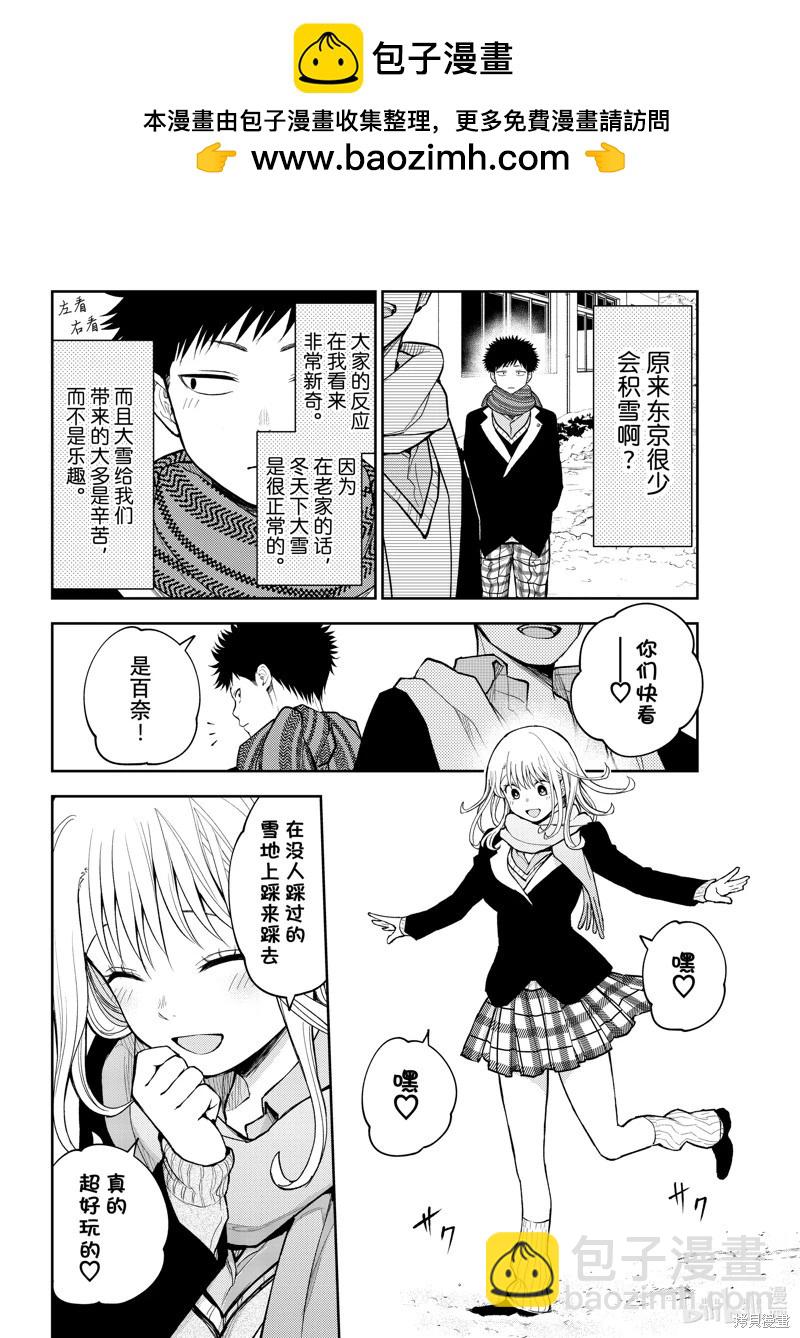 我的可愛對黑巖目高不管用 - 第139話 - 2