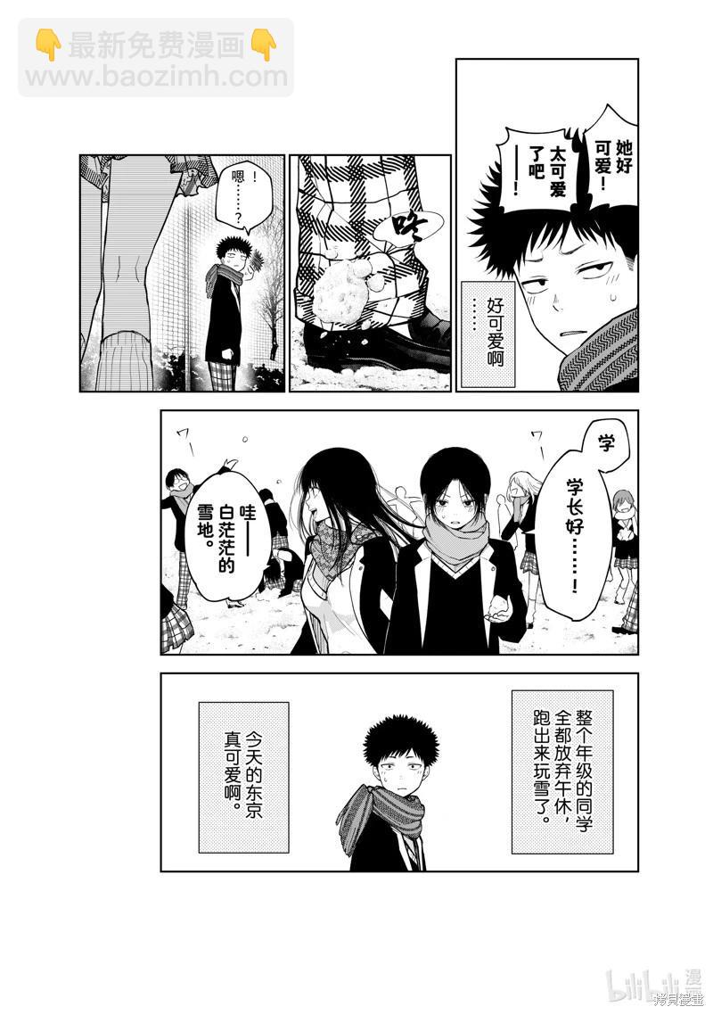 我的可愛對黑巖目高不管用 - 第139話 - 3