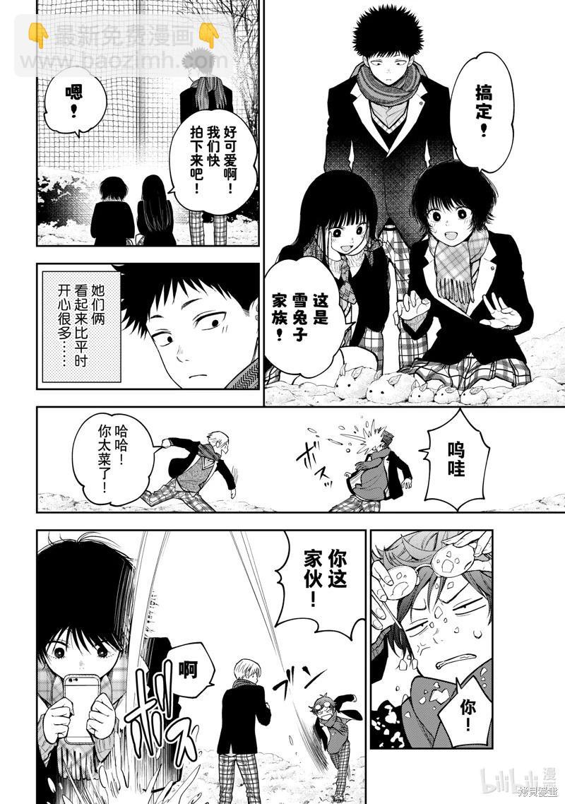 我的可愛對黑巖目高不管用 - 第139話 - 1