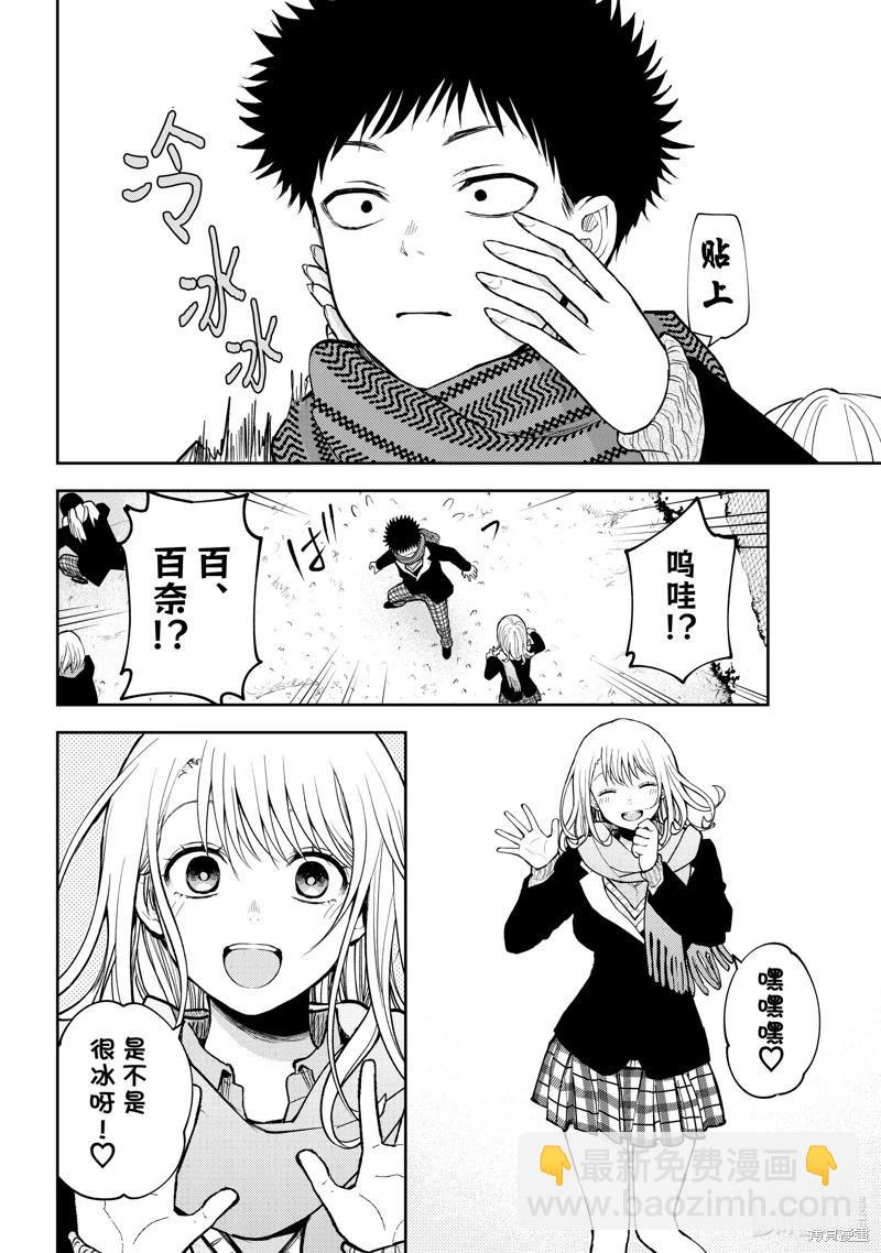 我的可愛對黑巖目高不管用 - 第139話 - 3