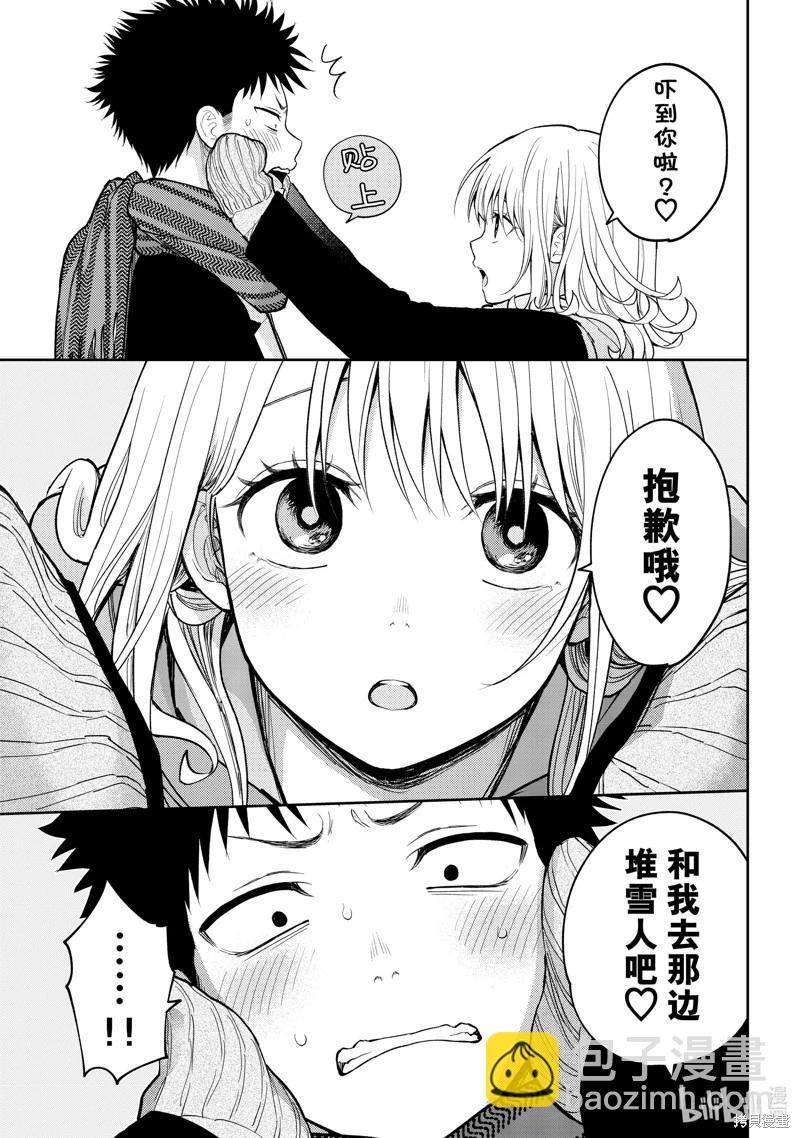 我的可愛對黑巖目高不管用 - 第139話 - 1