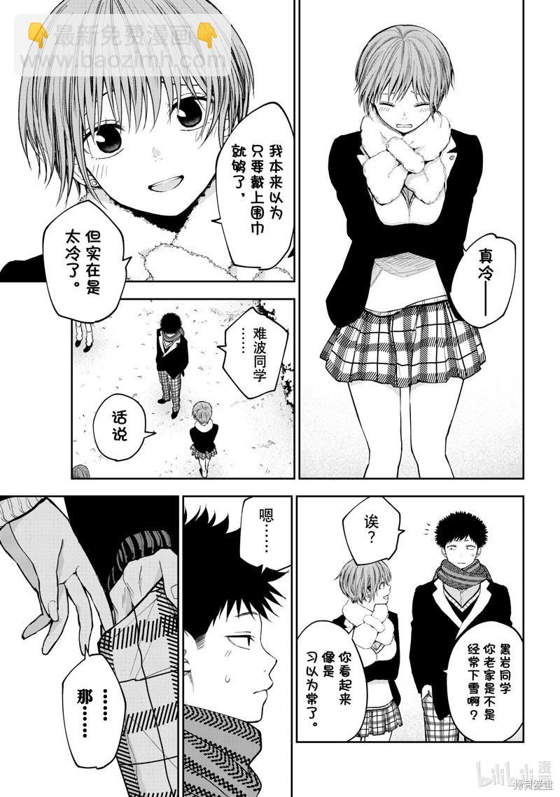 我的可愛對黑巖目高不管用 - 第139話 - 3