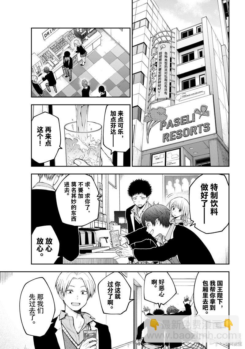 我的可愛對黑巖目高不管用 - 第141話 - 1