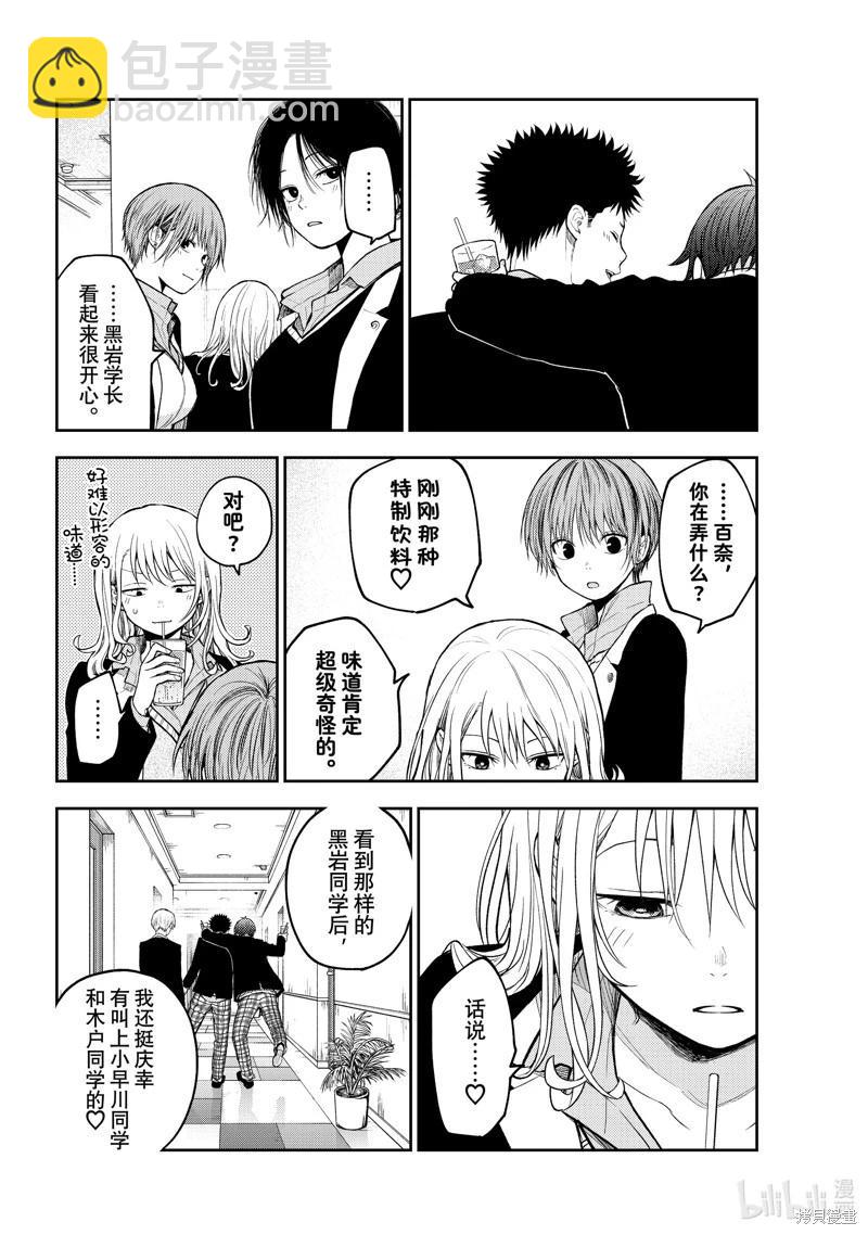 我的可愛對黑巖目高不管用 - 第141話 - 2