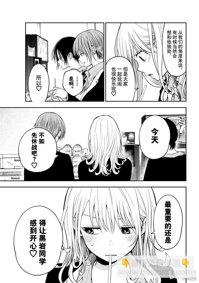 我的可愛對黑巖目高不管用 - 第141話 - 3