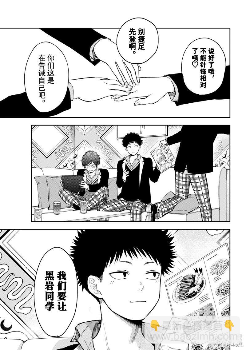 我的可愛對黑巖目高不管用 - 第141話 - 2