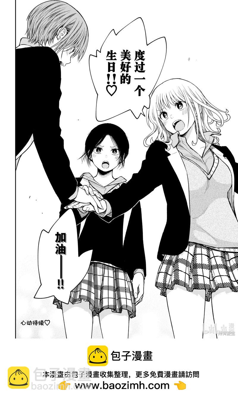 我的可愛對黑巖目高不管用 - 第141話 - 3