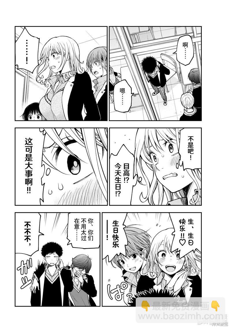 我的可愛對黑巖目高不管用 - 第141話 - 3