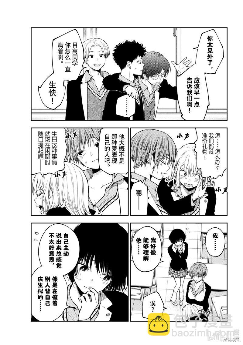 我的可愛對黑巖目高不管用 - 第141話 - 1