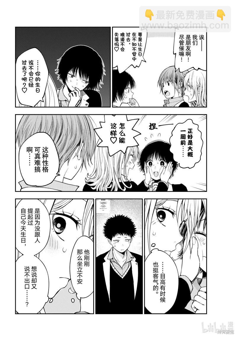 我的可愛對黑巖目高不管用 - 第141話 - 2