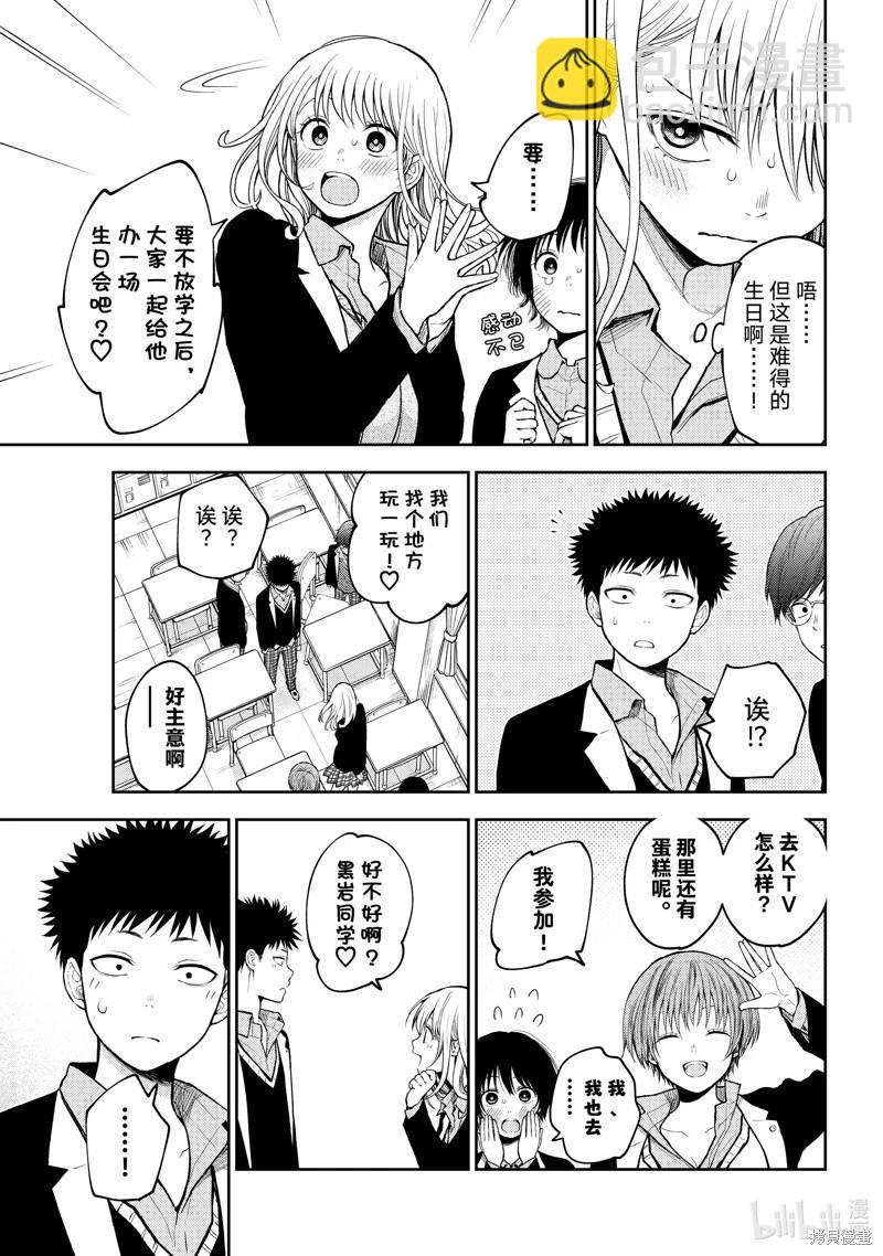 我的可愛對黑巖目高不管用 - 第141話 - 3