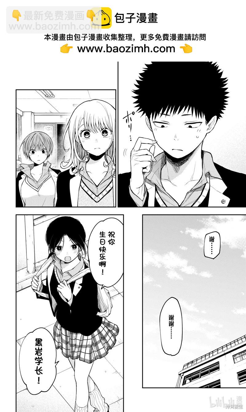 我的可愛對黑巖目高不管用 - 第141話 - 1