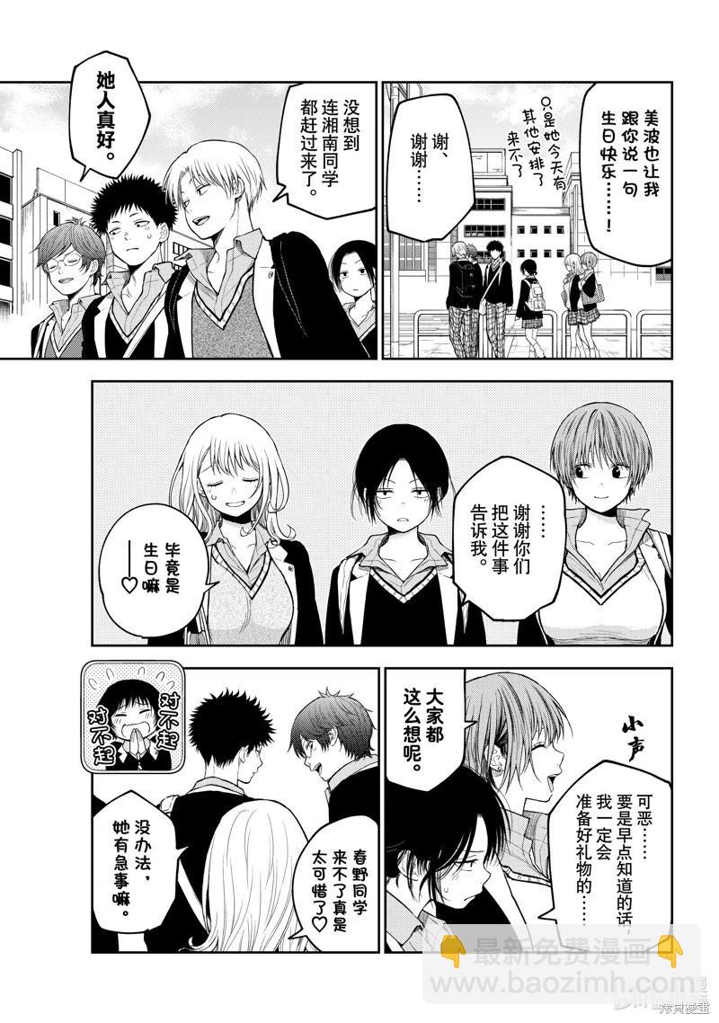 我的可愛對黑巖目高不管用 - 第141話 - 2