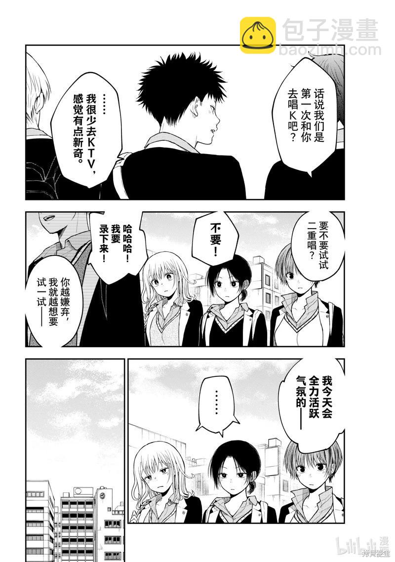 我的可愛對黑巖目高不管用 - 第141話 - 3