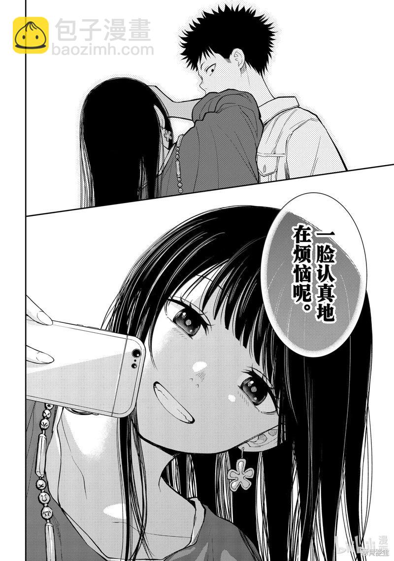 我的可愛對黑巖目高不管用 - 第143話 - 1