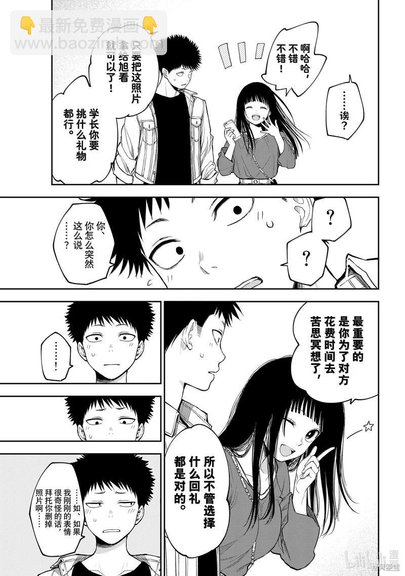 我的可愛對黑巖目高不管用 - 第143話 - 2