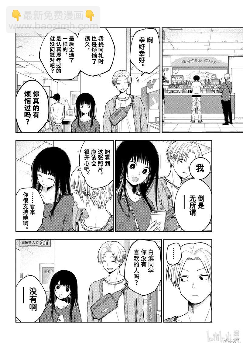 我的可愛對黑巖目高不管用 - 第143話 - 3