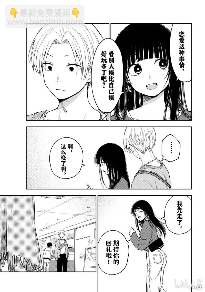 我的可愛對黑巖目高不管用 - 第143話 - 1