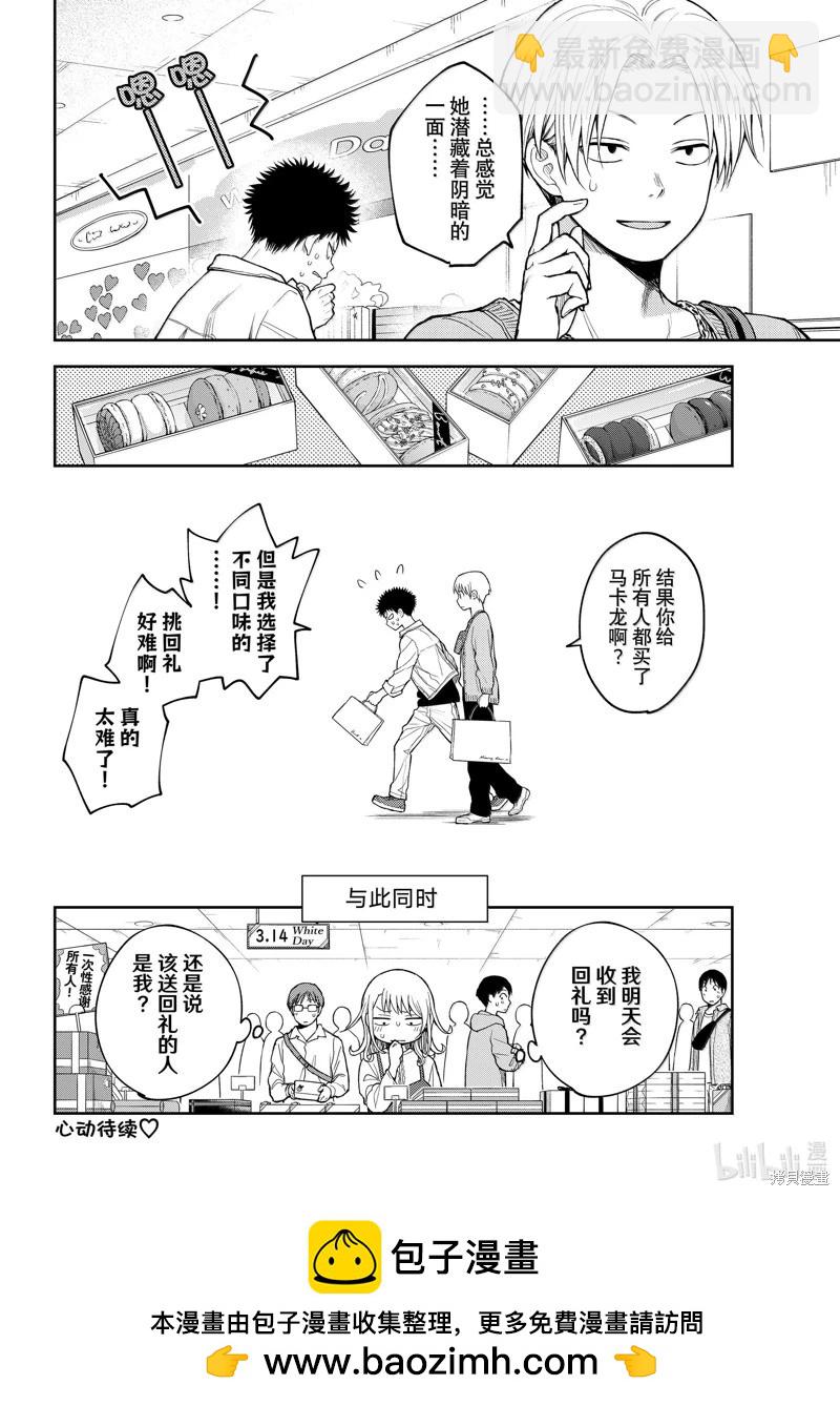 我的可愛對黑巖目高不管用 - 第143話 - 2